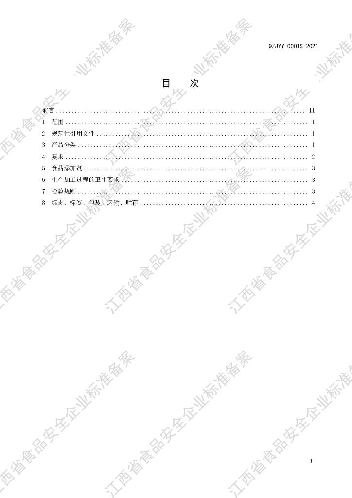 Q/JYY 0001S-2021 标准预览
