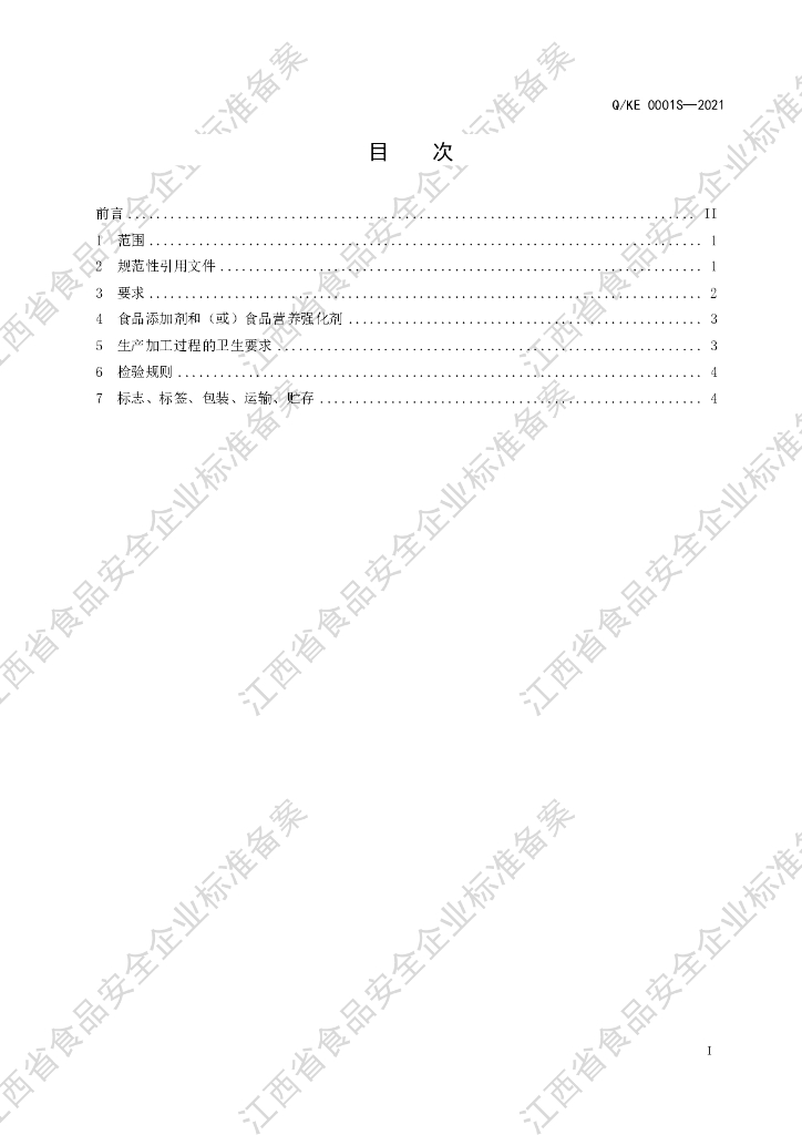 Q/KE 0001S-2021 标准预览