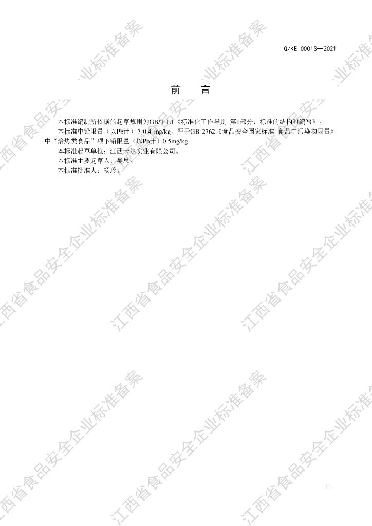 Q/KE 0001S-2021 标准预览
