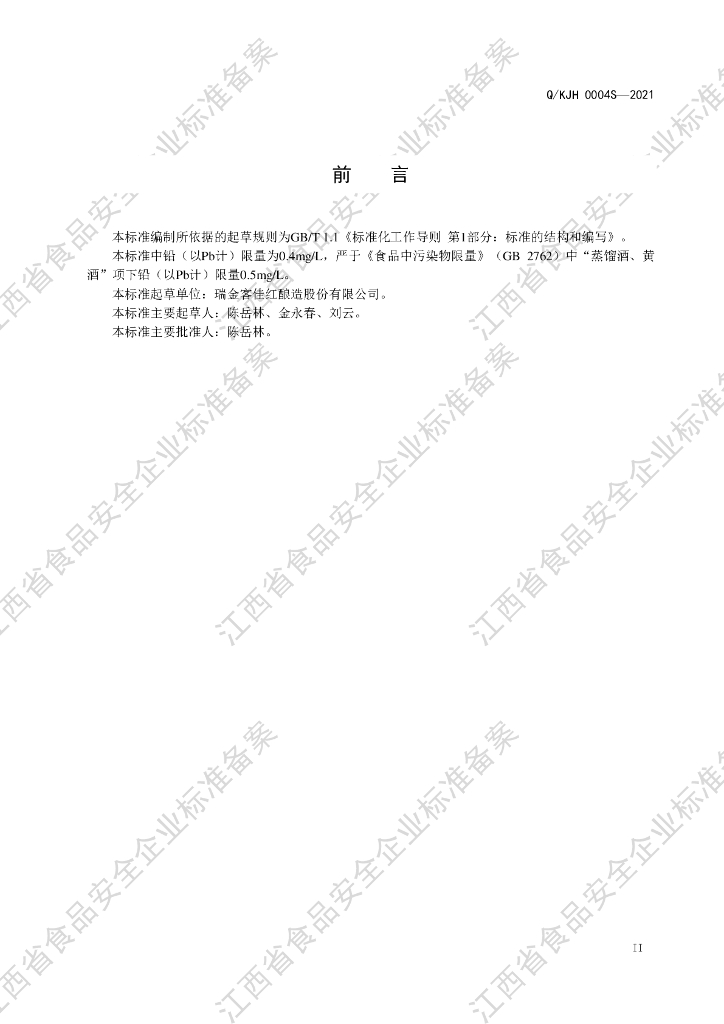 Q/KJH 0004S-2021 标准预览
