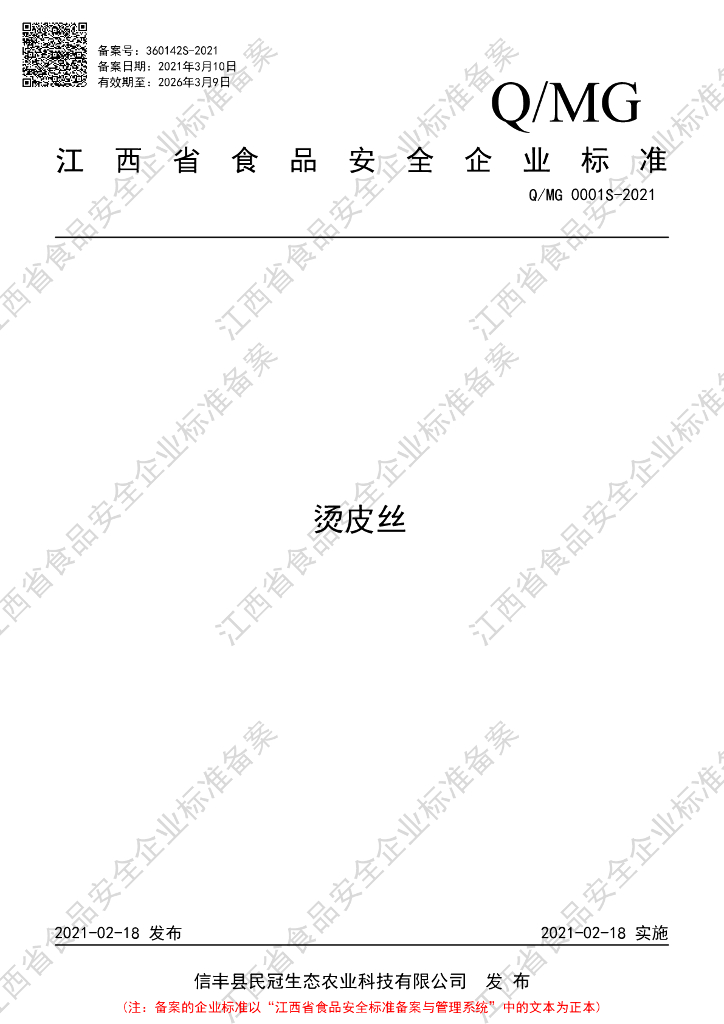 Q/MG 0001S-2021 标准预览