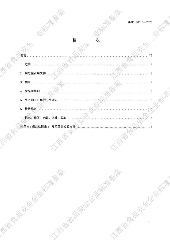 Q/MG 0001S-2021 标准预览