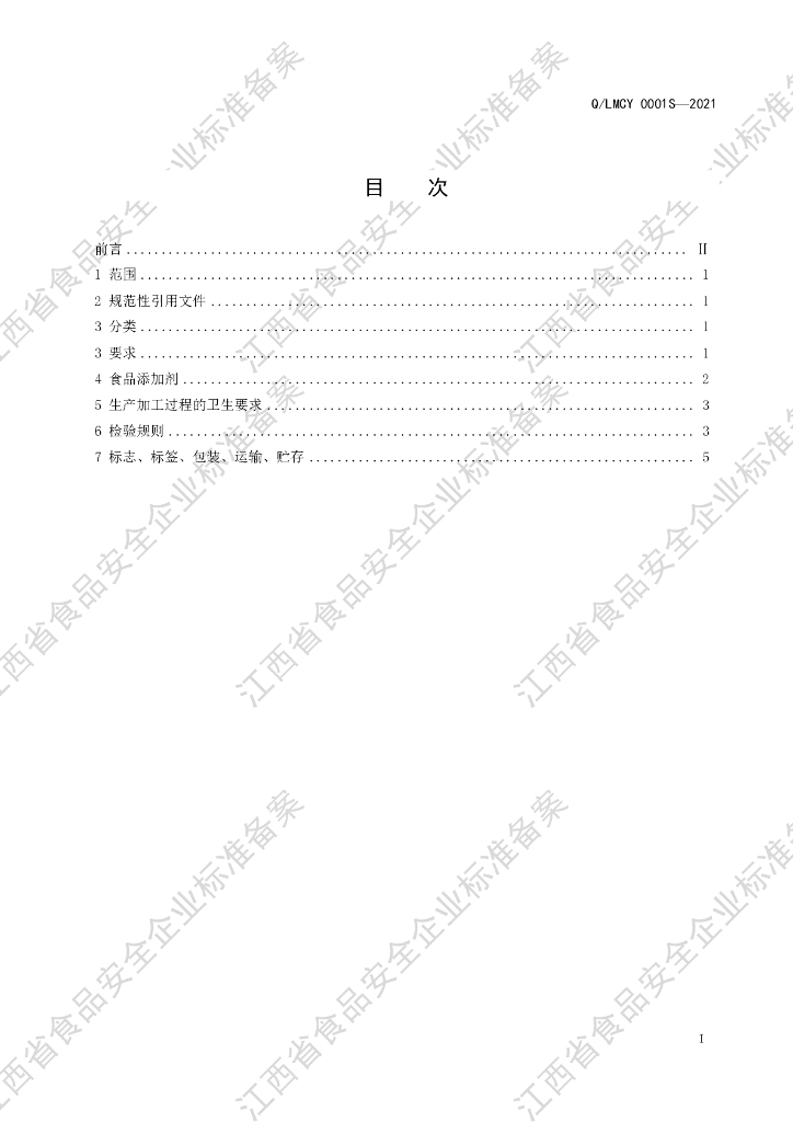 Q/LMCY 0001S-2021 标准预览