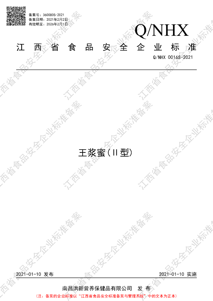 Q/NHX 0016S-2021 标准预览