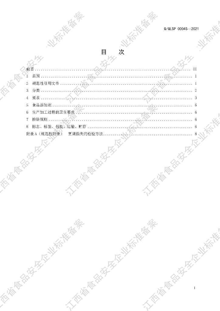 Q/QLSP 0004S-2021 标准预览