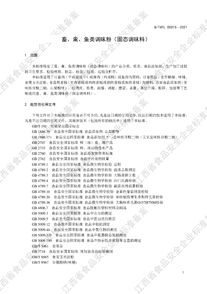 Q/THTL 0001S-2021 标准预览