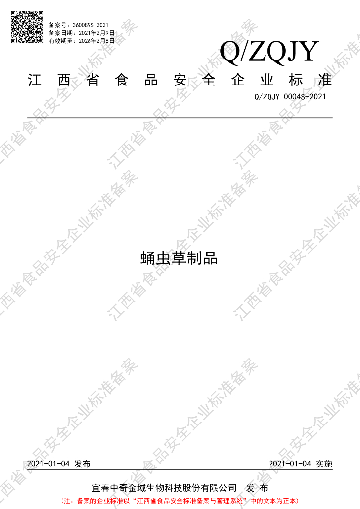 Q/ZQJY 0004S-2021 标准预览