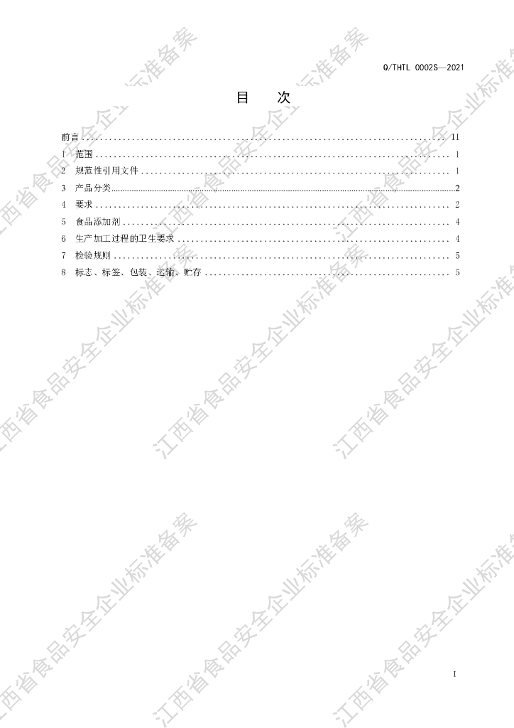 Q/THTL 0002S-2021 标准预览