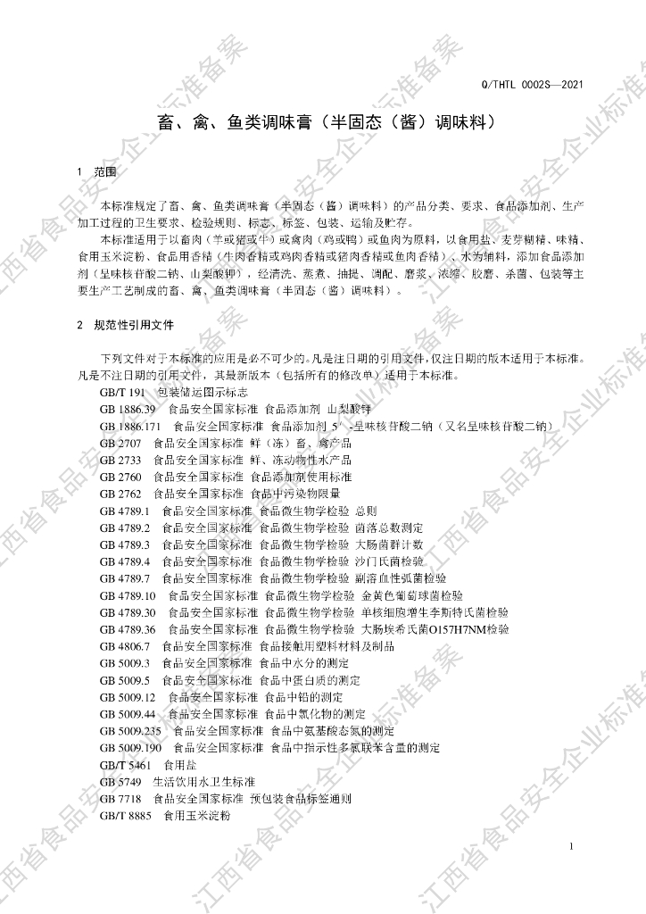 Q/THTL 0002S-2021 标准预览