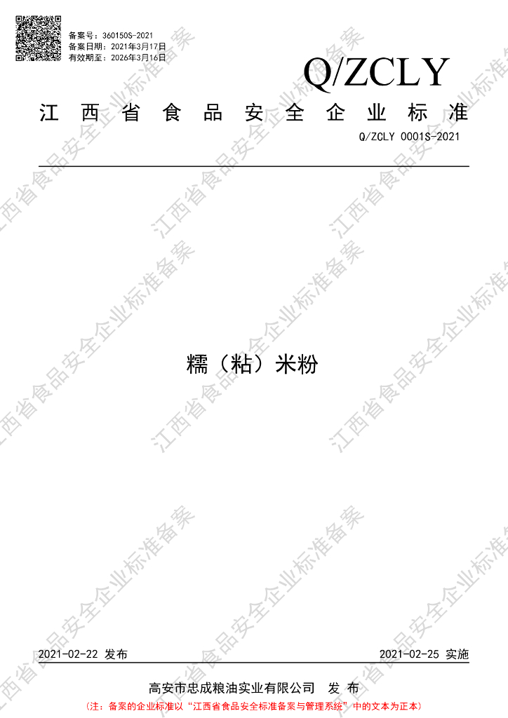 Q/ZCLY 0001S-2021 标准预览