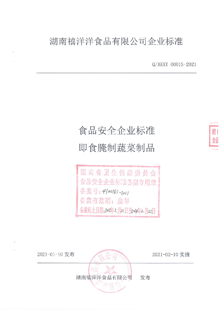 Q/AKXY 0001S-2021 标准预览