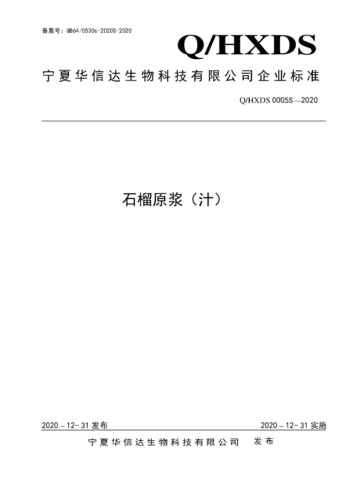 Q/HXDS 0005S-2020 标准预览