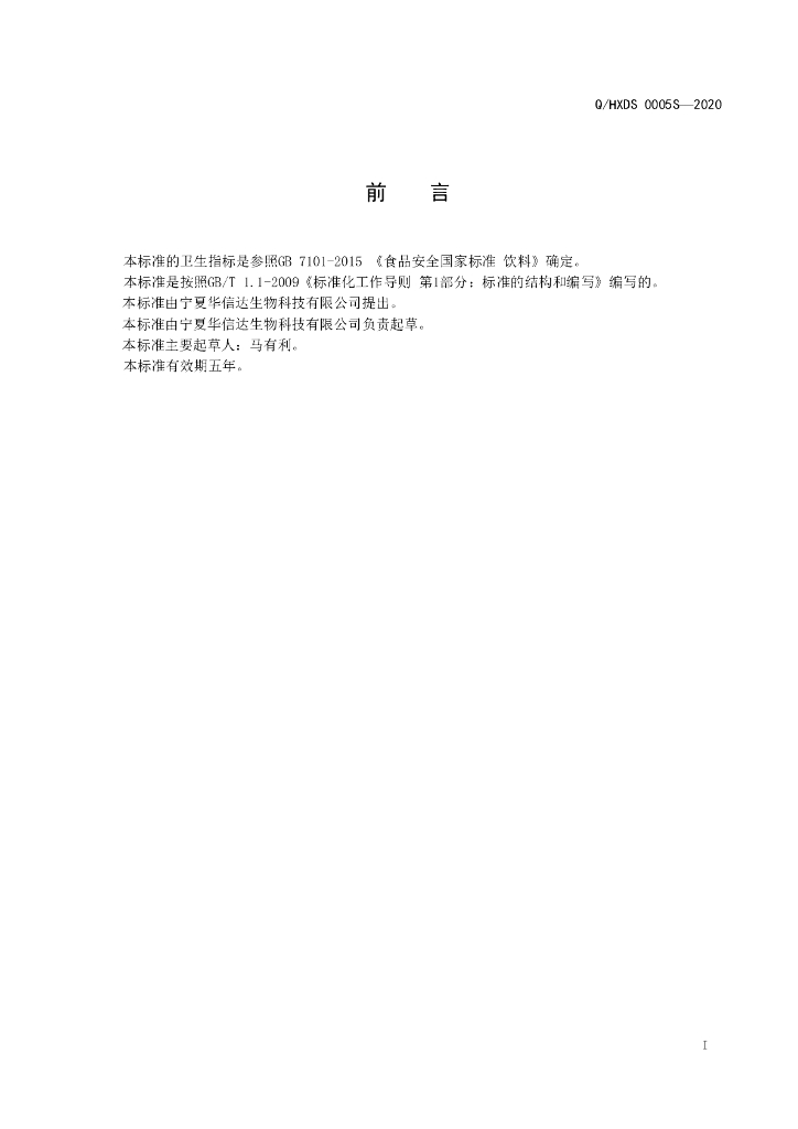 Q/HXDS 0005S-2020 标准预览