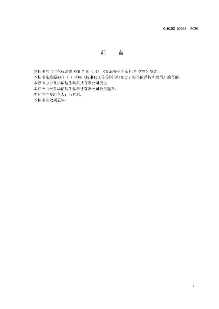 Q/HXDS 0006S-2020 标准预览