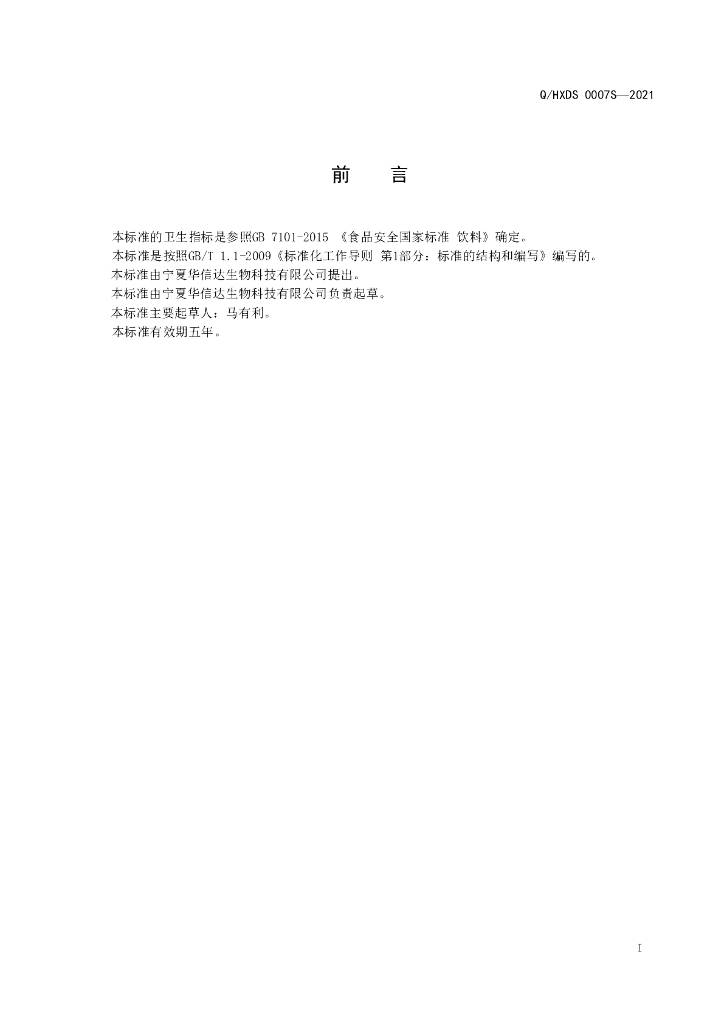 Q/HXDS 0007S-2021 标准预览