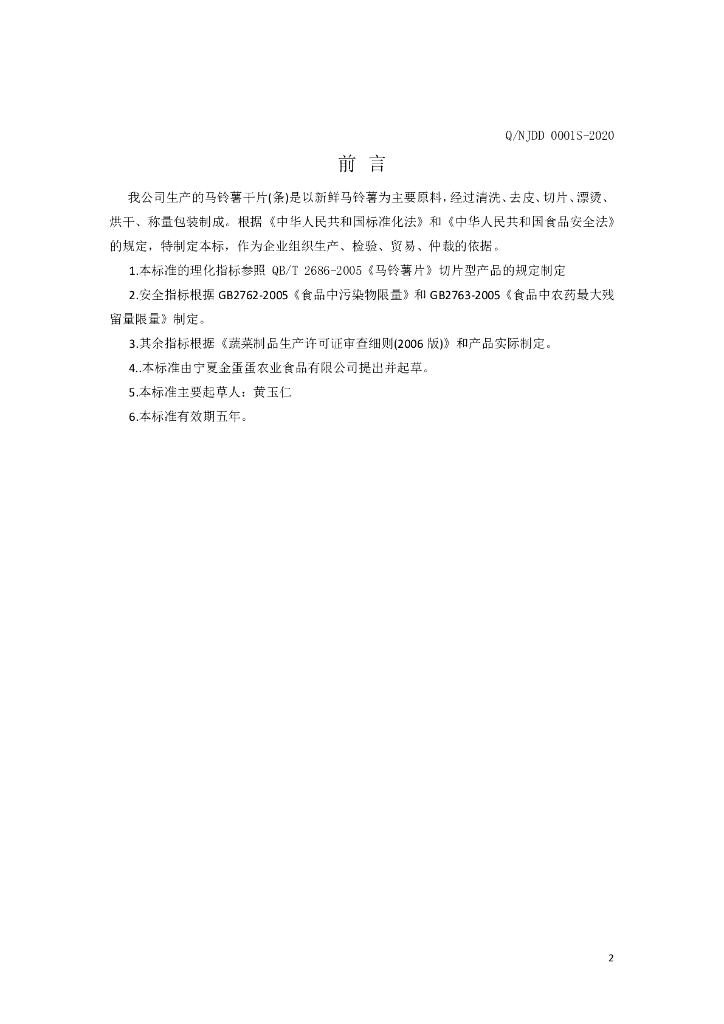 Q/NJDD 0001S-2020 标准预览
