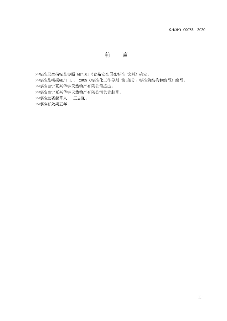 Q/NXHY 0007S-2020 标准预览