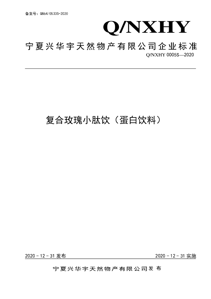 Q/NXHY 0005S-2020 标准预览