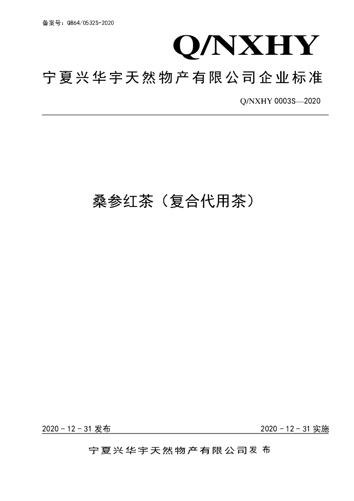 Q/NXHY 0003S-2020 标准预览