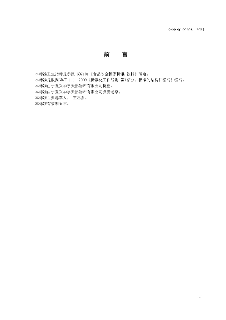 Q/NXHY 0020S-2021 标准预览