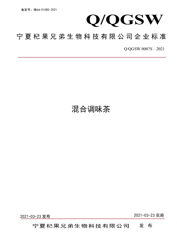 Q/QGSW 0007S-2021 标准预览