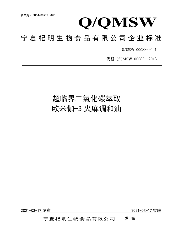 Q/QMSW 0008S-2021 标准预览