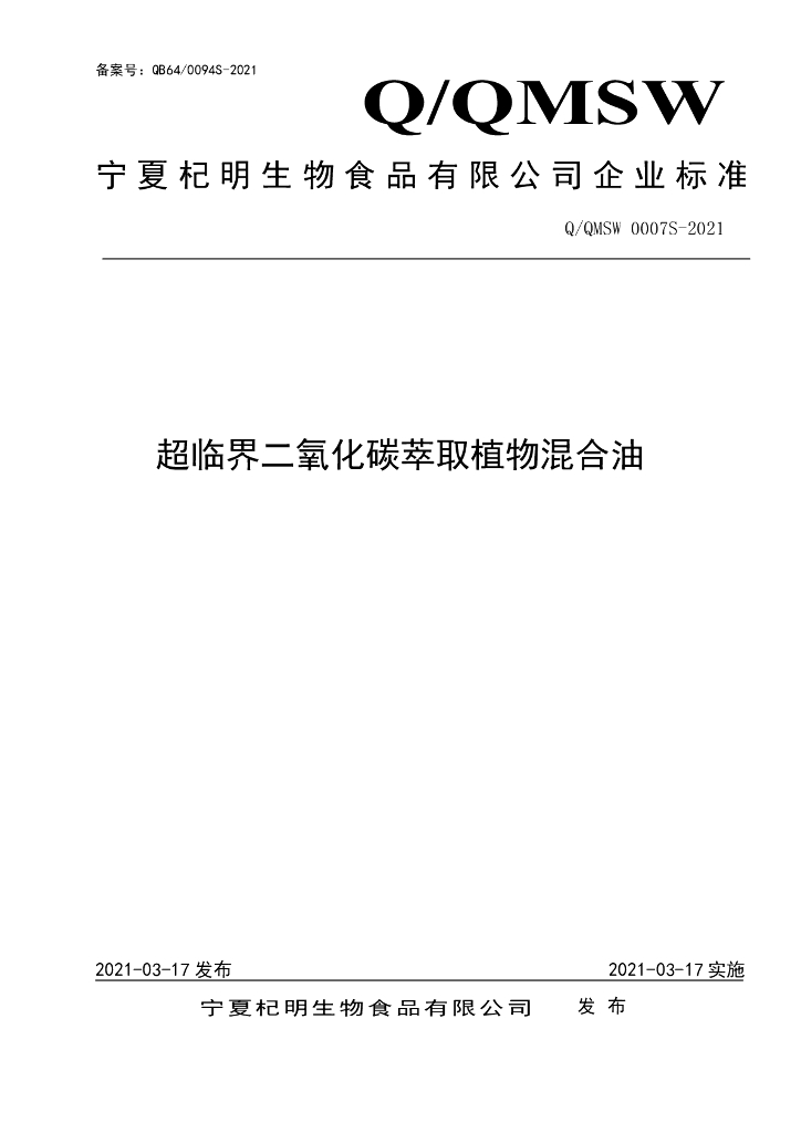 Q/QMSW 0007S-2021 标准预览