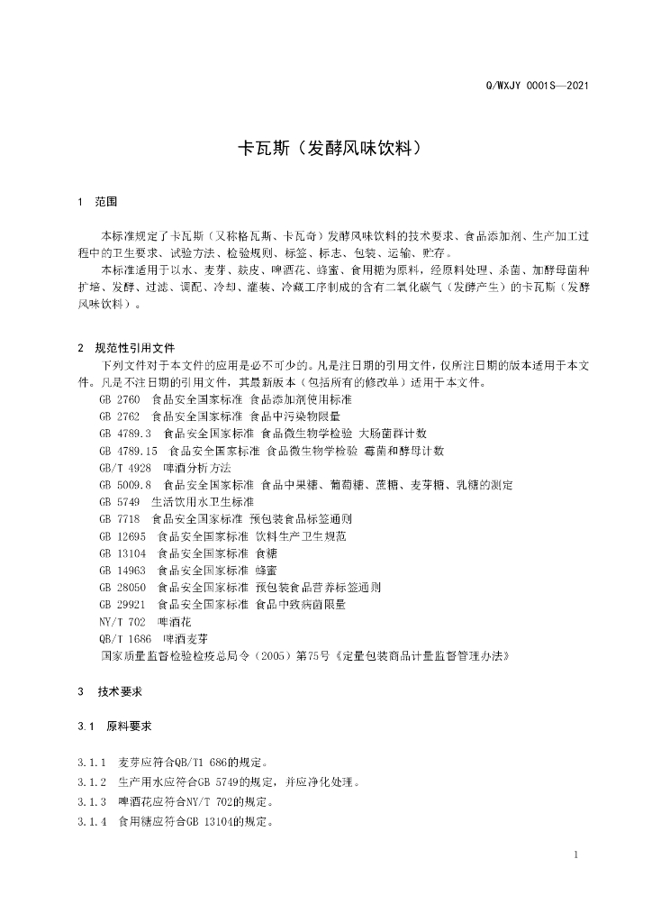 Q/WXJY 0001S-2021 标准预览