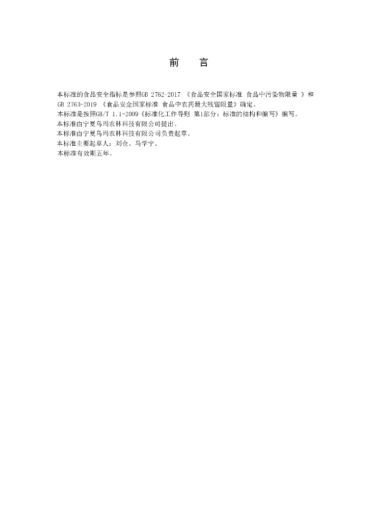 Q/WMKJ 0001S-2021 标准预览