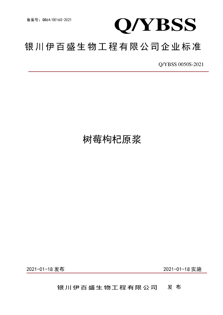 Q/YBSS 0050S-2021 标准预览