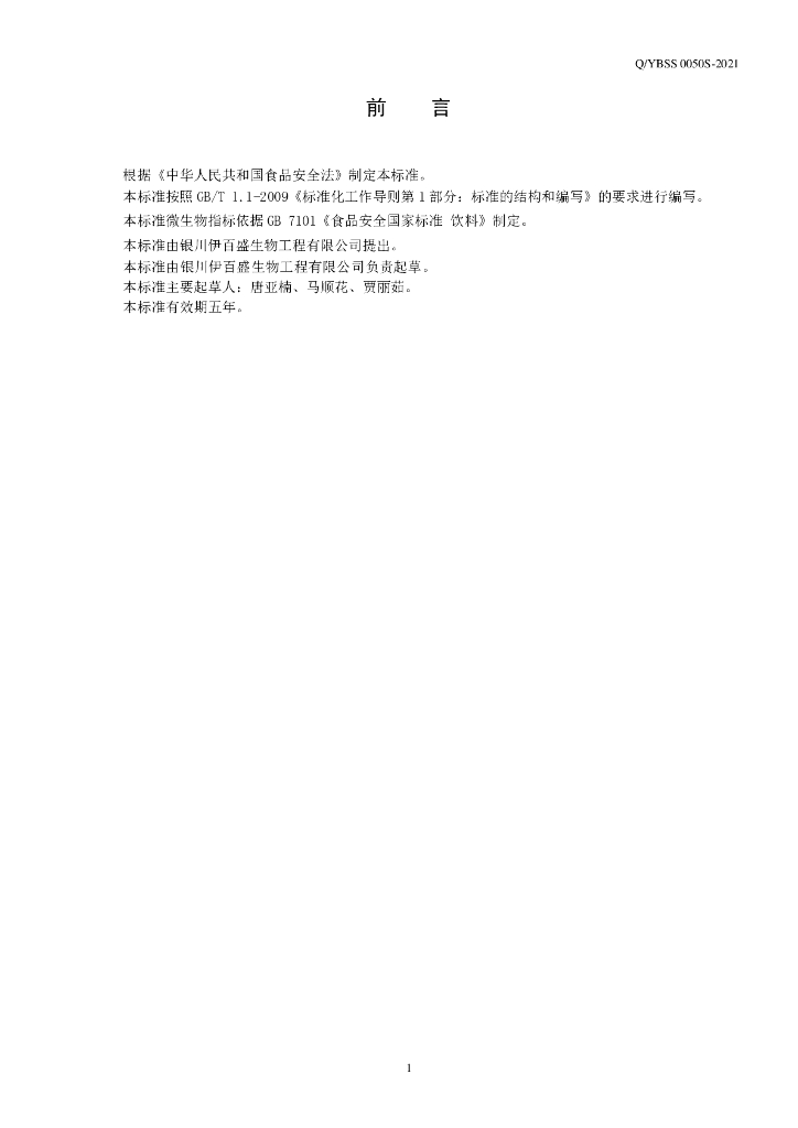 Q/YBSS 0050S-2021 标准预览
