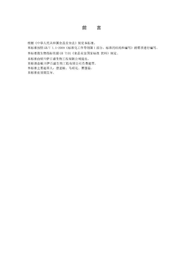 Q/YBSS 0049S-2020 标准预览