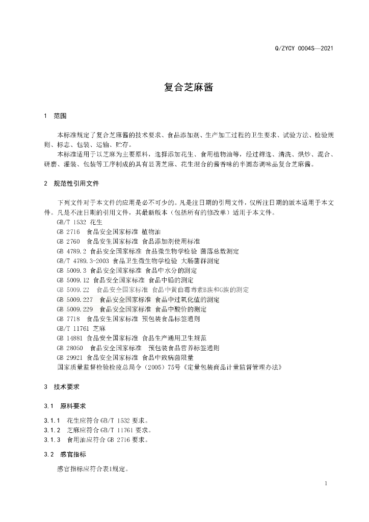 Q/ZYCY 0004S-2021 标准预览