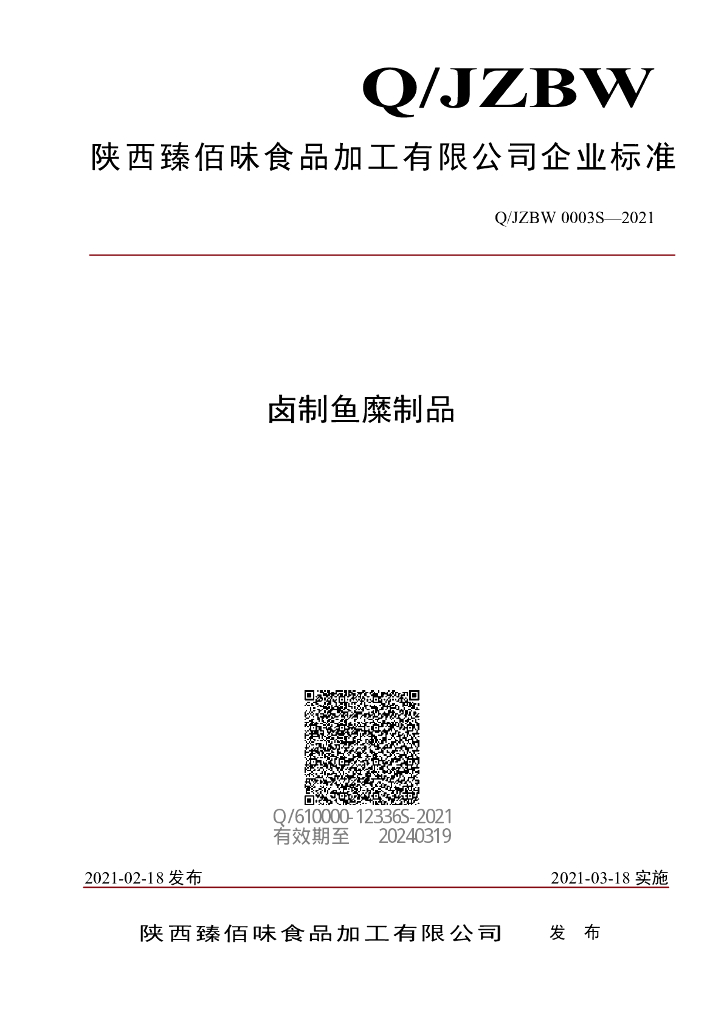 Q/JZBW 0003S-2021 标准预览