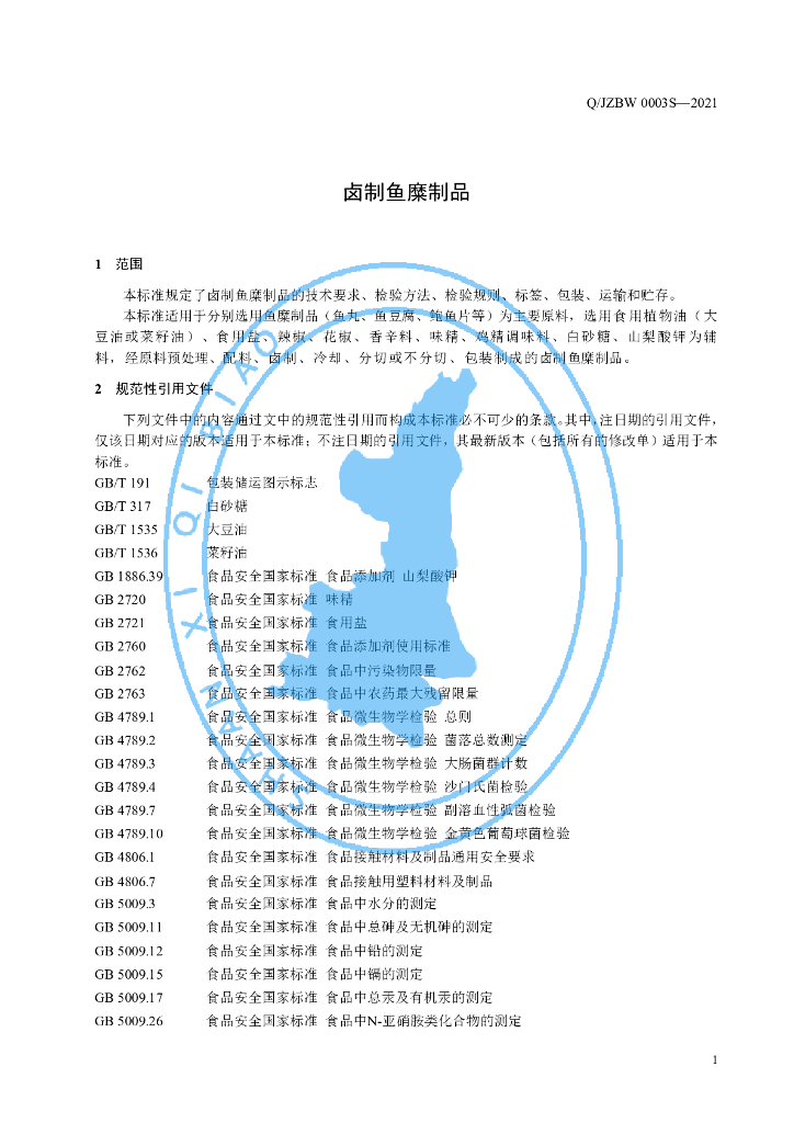Q/JZBW 0003S-2021 标准预览