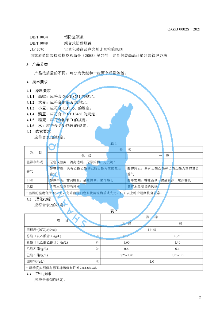 Q/GZJ 0002S-2021 标准预览