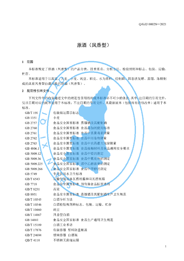 Q/GZJ 0002S-2021 标准预览