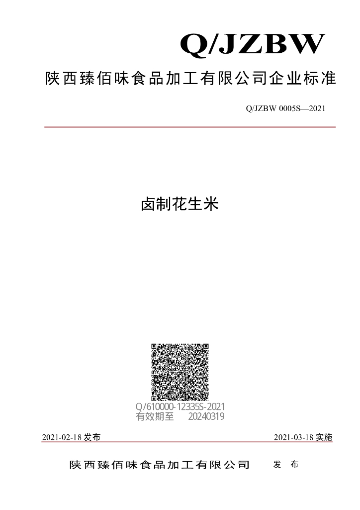 Q/JZBW 0005S-2021 标准预览