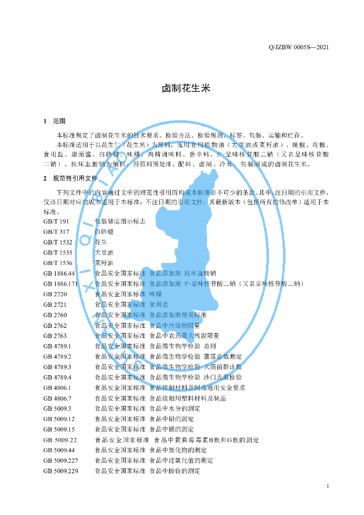 Q/JZBW 0005S-2021 标准预览