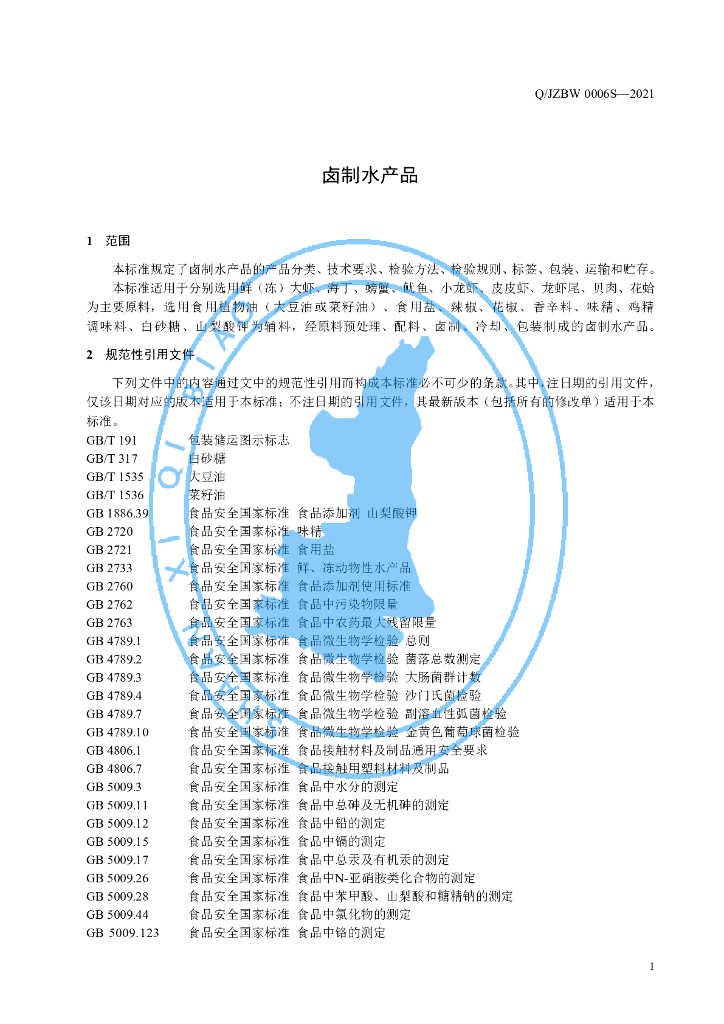Q/JZBW 0006S-2021 标准预览