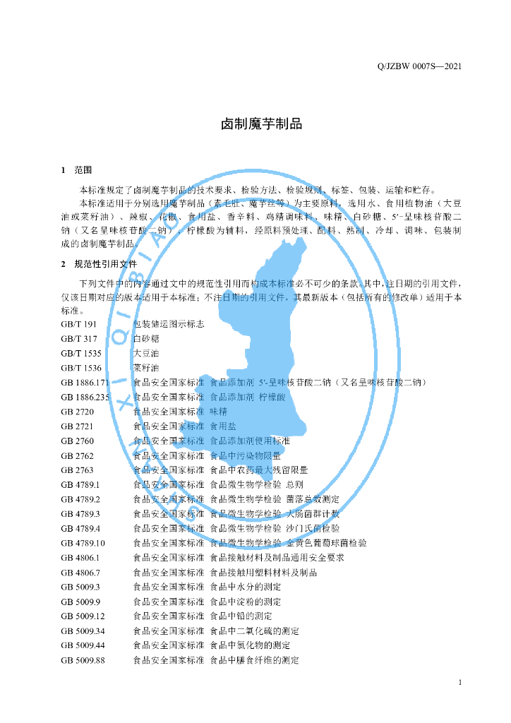 Q/JZBW 0007S-2021 标准预览