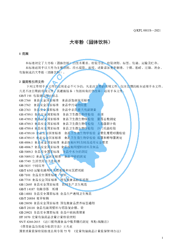 Q/KPL 0011S-2021 标准预览