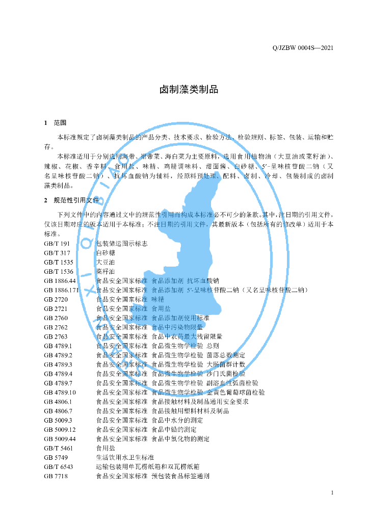 Q/JZBW 0004S-2021 标准预览