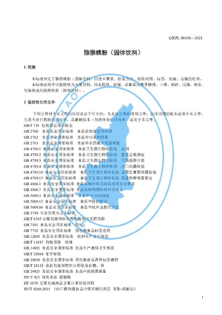 Q/KPL 0010S-2021 标准预览