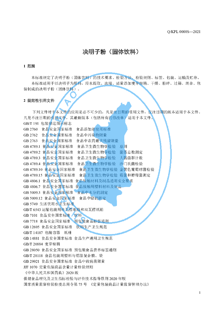 Q/KPL 0008S-2021 标准预览