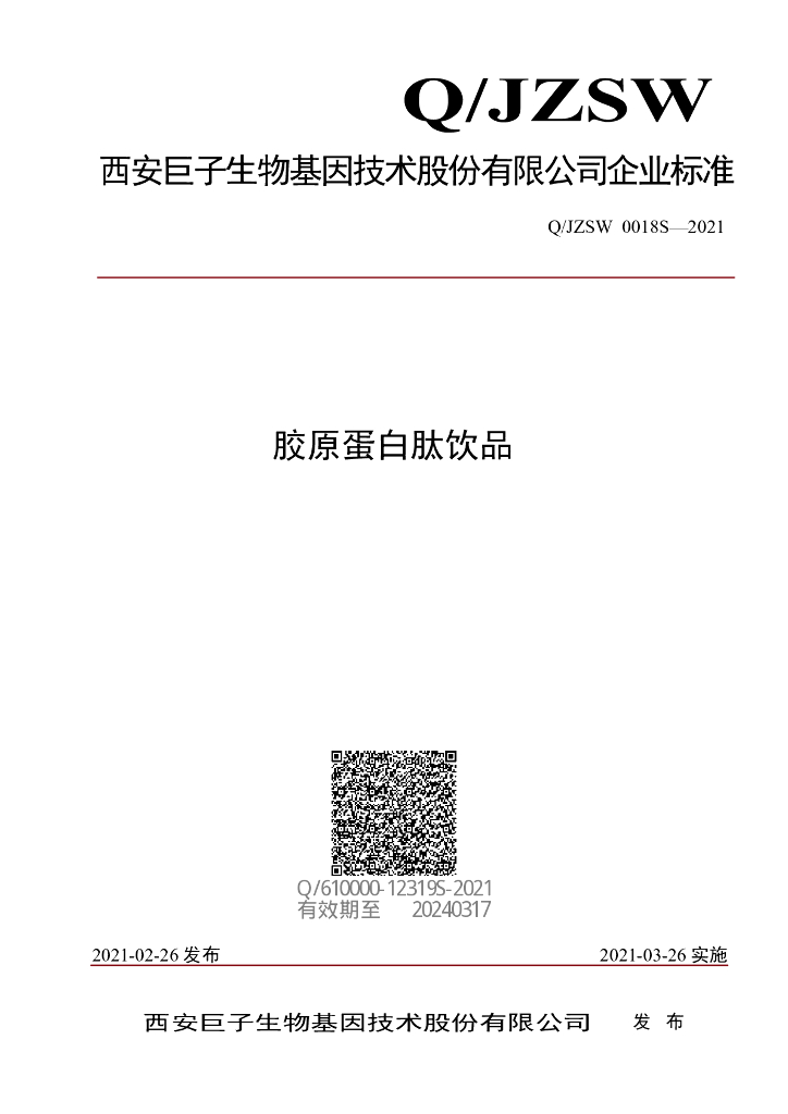 Q/JZSW 0018S-2021 标准预览