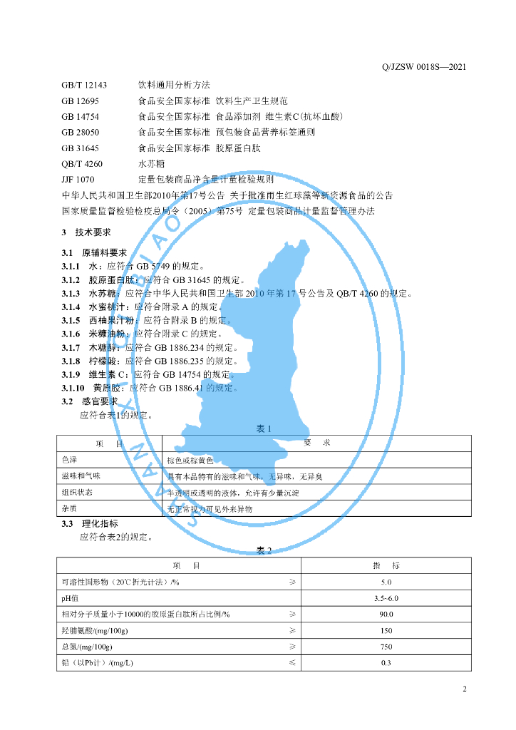 Q/JZSW 0018S-2021 标准预览