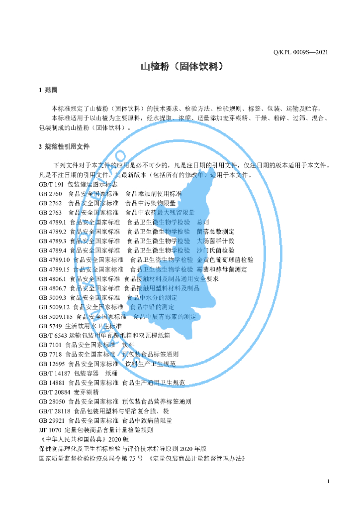 Q/KPL 0009S-2021 标准预览