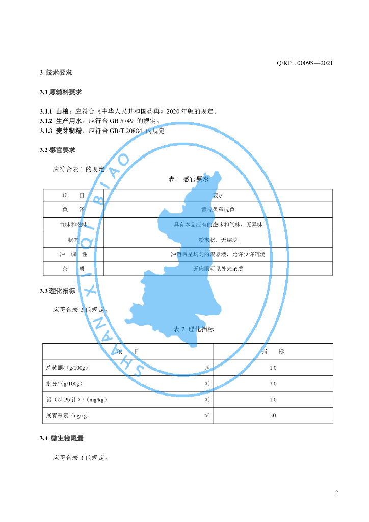 Q/KPL 0009S-2021 标准预览