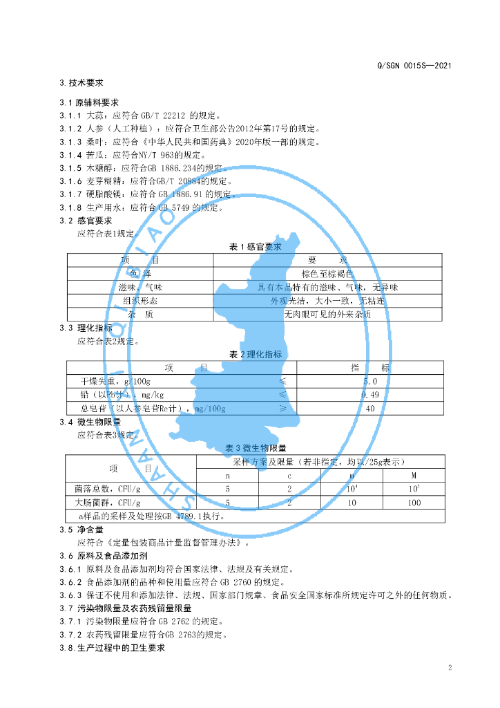 Q/SGN 0015S-2021 标准预览